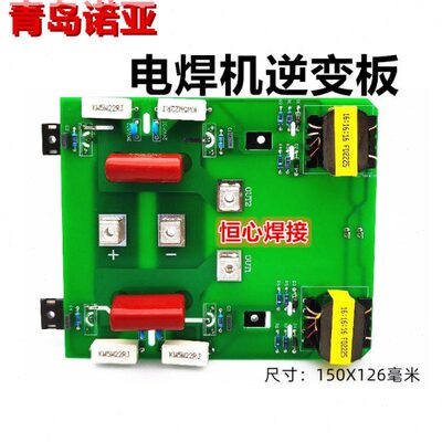 管板  诺亚 T G 逆变电路板逆变整电焊机单板 板流B 驱动板I青岛