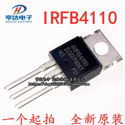 原装 IRFB4110PBF TO-220 N沟道 100V/180A 直插MOSFET