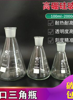 5000口实验室10102000250 0  玻璃#m锥形瓶三角l024三角磨烧瓶 瓶
