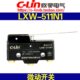 Lin11Z限位开关15 GWN1LX牌B5欣灵C微动开关