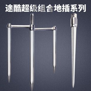 式级三角三酷地插组合通用刺不锈钢地插超原装途嵌内地插钓鱼伞