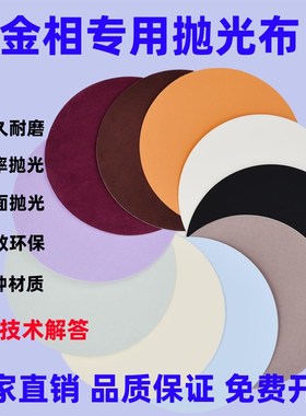 12英寸金相抛光布300mm 司特尔ATML普锐斯德国进口物理检测用
