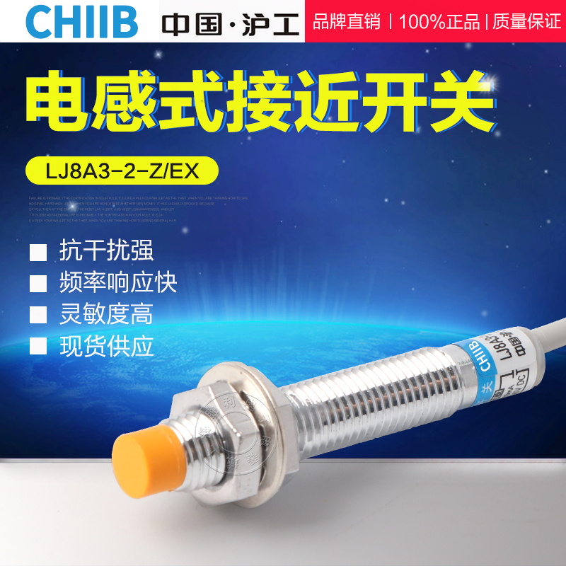 沪工传感器 LJ8A3-2-Z/EX M8电感式接近开关直流二线常开DYC6-36v