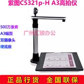 0底座紫高拍仪1p50H图32A3扫描仪5C A4万像素硬双头