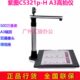 0底座紫高拍仪1p50H图32A3扫描仪5C A4万像素硬双头