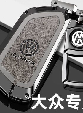 c金属保护壳钥匙套适用66款包大众2324id扣款ididX73车rozzid4id