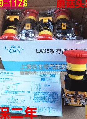 红色蘑菇头急停按钮LA38-11ZS旋钮自锁开孔22 A级银触点 质保4年