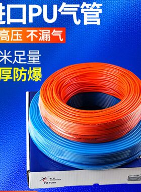 进口空压机软管/6星辰3/4/4气动黑6透明蓝*12mm料橙色/PU气管810/