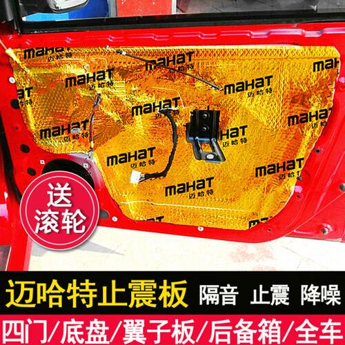 汽车隔音止震板隔音棉丁基胶环保材料吸音棉四门全车改装车门降噪