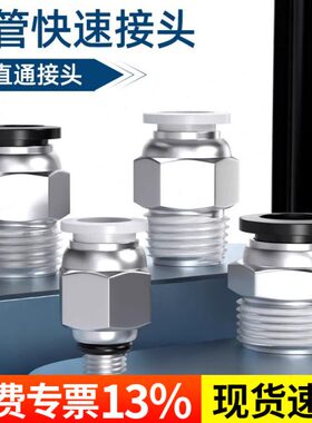 8气动快插螺纹外丝0PC通快接直铜-空压机气泵配件气管快速接头2
