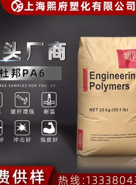7SLpa6美国 纤维增 杜邦A6耐磨  50强高硬度PA 抗蠕变H% 350G