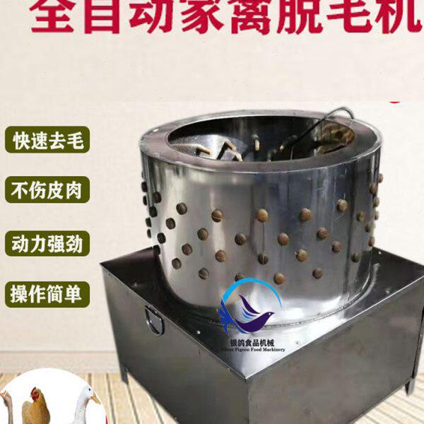 家禽脱毛机商用全自动拔毛机去毛器鸡鸭鹅家用不锈钢脱鸡毛退毛机