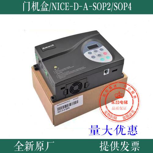 默纳克门机变频器NICE-D-A-SOP2/SOP4门机盒NICE900控制器西继迅
