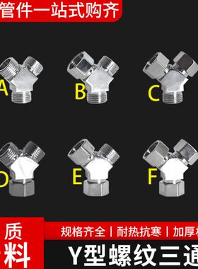 三通头加厚外接Y螺纹型管三通内外4分PPR质镜铜配内丝牙活接Y形面