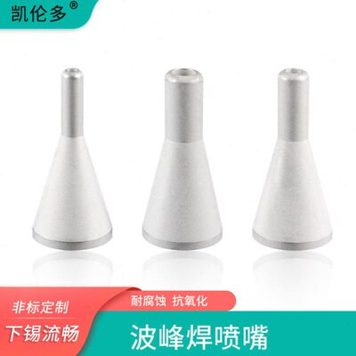 兼容埃沙波峰焊喷嘴114611扫焊114613后焊选焊扁咀喷头国产定制