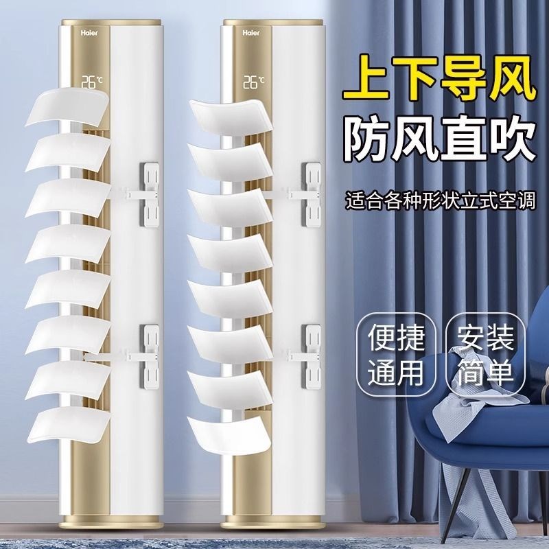 立式空调挡风板防直吹圆柱柜机2A025新款冷气导风板转移导流改风
