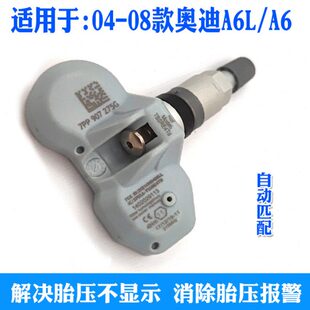 45适用奥迪A6L轮胎胎压监测器 压力传感器0 款 068 07于 原厂A60
