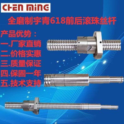 全磨制宇青618前后滚珠丝杆（410MM）高品质高精度高耐磨新机用