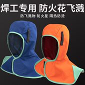 电焊专用子防火防尘披风帽帽男加肥燃防烫披肩阻头套工劳保风帽