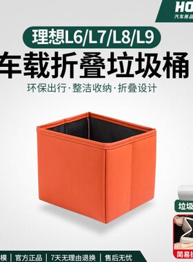 收纳盒ME78L背69改装置物座椅车载垃圾桶GALL理想L挂式品汽车内饰