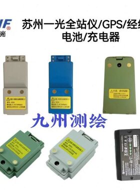 1/全站仪S1光/苏LTSL4386-12电池充电器42R5RT电池/DJ/一AFB82/45