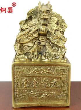 宇卓铜器铜九龙金玺龙宝印龙印 纯铜印黄铜印工艺品摆件