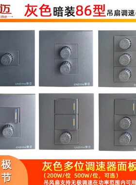 W三吊扇开调节5086调速开关暗装0位一灰色0二 调速器锦迈无极20多
