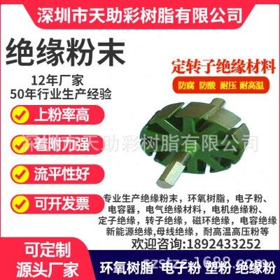 深圳市绝缘粉末涂料热固性粉末涂料环保阻燃塑粉环氧树脂绝缘粉末,基础建材,特种涂料,淘宝优惠券,粉丝福利购,淘宝优惠卷