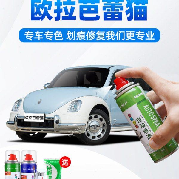 欧拉芭蕾猫自喷漆朝暮青色专用补漆笔汽车漆修复神器蓝色米釉油漆,汽车零部件/养护/美容/维保,补漆笔,淘宝优惠券,粉丝福利购,淘宝优惠卷