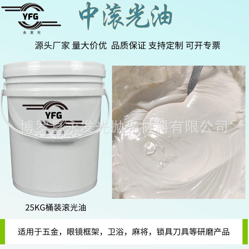干式金属精细滚光油 干式滚桶机x专用研磨膏 金属抛光剂 20KG/桶