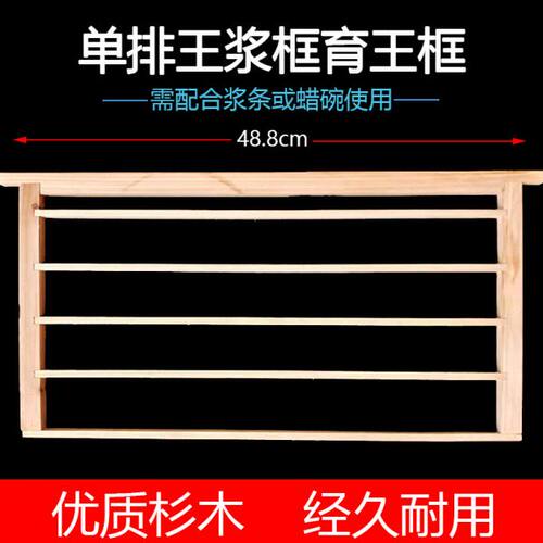 工具框浆双排产浆育王养蜂工具条浆框王浆框杉专用单排木取浆框