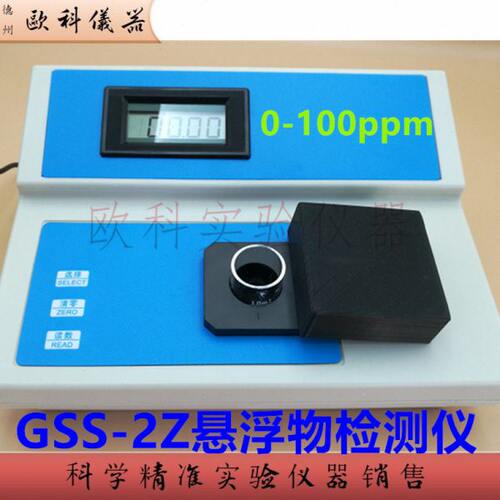 台式悬浮物测定仪 GSS-2Z 海恒 水质颗粒悬浮物检测仪 0-100ppm