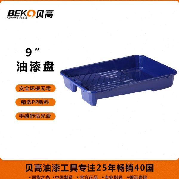 国货之光 贝高9寸油漆盘高韧性塑胶盆塑料盘刷漆工具漆盘涂料托盘,五金/工具,滚筒刷,淘宝优惠券,粉丝福利购,淘宝优惠卷