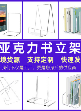 跨境亚克力书立展示架杂志画框平板置放架书籍食谱X型置物架定制