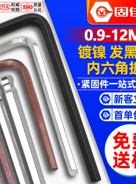 L型内六角扳手家用五金工具大全 内6角小扳手球头内六方搬手