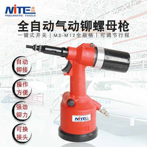 米特NT-9550B全自动拉帽枪铆螺母拉母拉铆枪M3—M12螺帽铆接工具