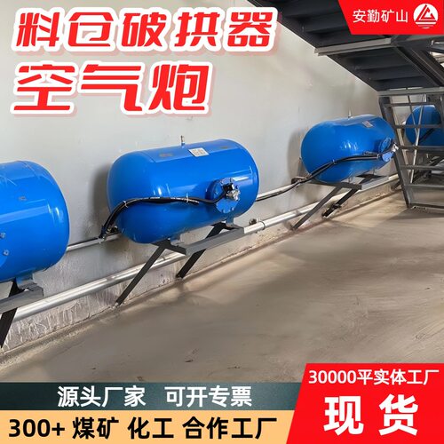 矿用空气炮 高效防爆破拱器 耐高温清堵器KQP-B-100L 防爆空气炮