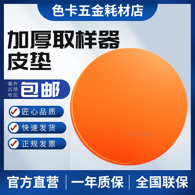 克重仪取样垫手压取样刀皮垫取样器黄色垫板克盘橡Z胶垫胶垫子