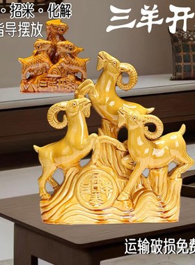 西南缺角黄色的陶瓷的三羊开泰三阳开泰生肖羊P招财除四害摆件补