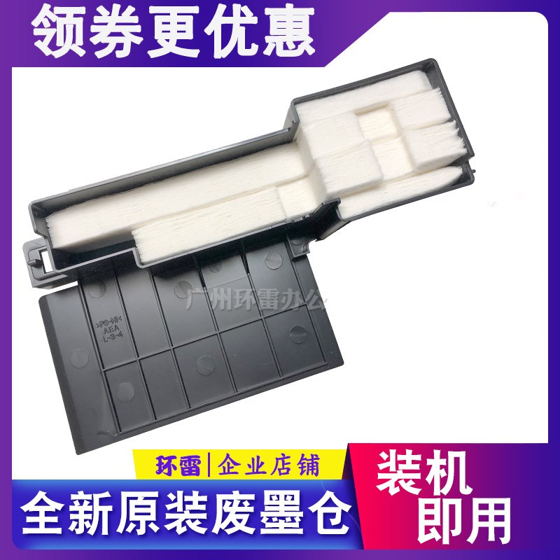 适用EPSON130L405L3r51L353L360ME101ME10废墨垫吸墨海绵垫收集器