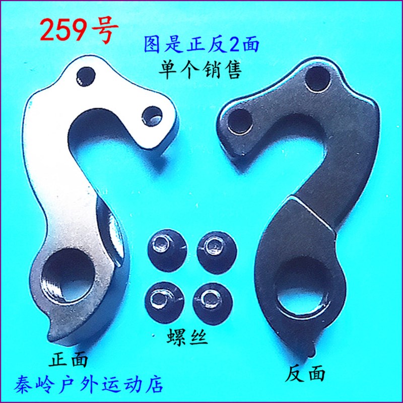 山地公路软尾自行车尾钩吊勾尾勾后拨挂I勾吊耳尾钩后钩爪勾259