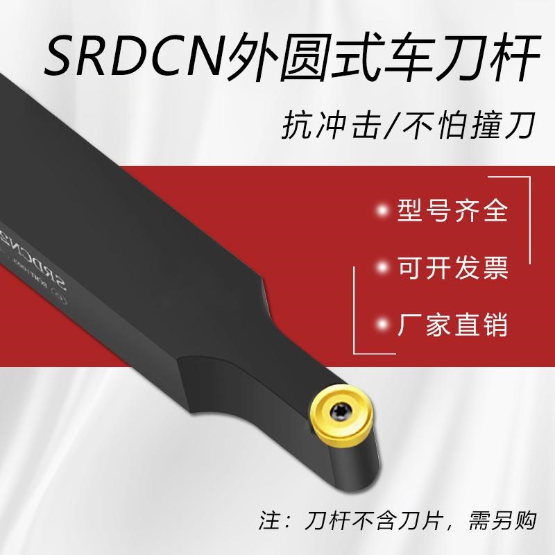 数控车刀螺钉式外圆刀杆 SRDCN1616H08/2020K10/2O020K12/2525M10