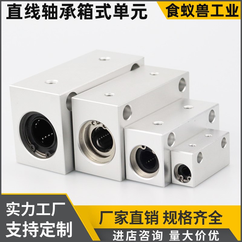 直线轴承箱式单元LMX01 LMX02-D4v-D5-D6-D8-10-12-13-16-20-25-3