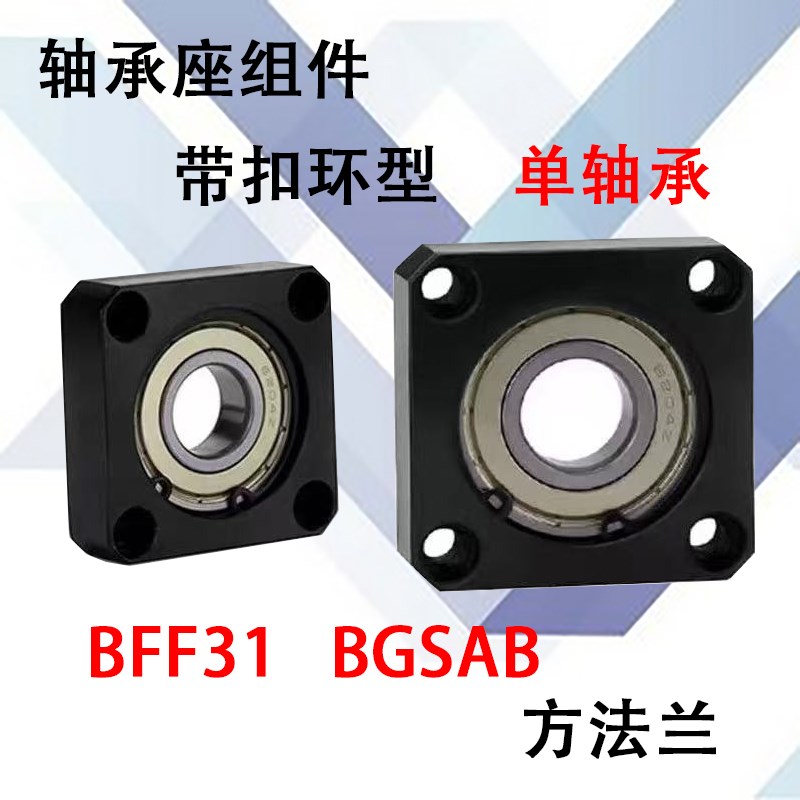 轴承座组件BFF31方法兰BFF33轴承B固定座BFF34单轴承BFF32带座轴