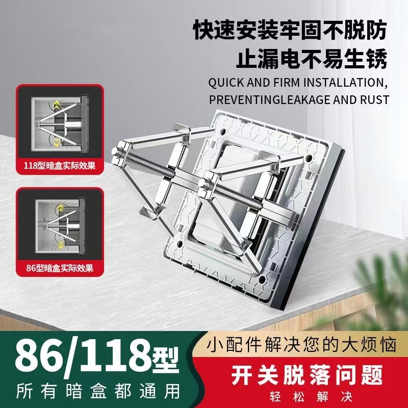 86/118型通用m暗盒修复器通用底盒线盒固定型墙面插座家用修补安