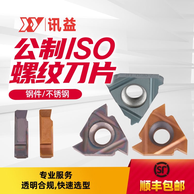 数控内外螺纹刀片不锈钢钢件刀粒公制8/B11/16IR/22ER1.5定制刀头