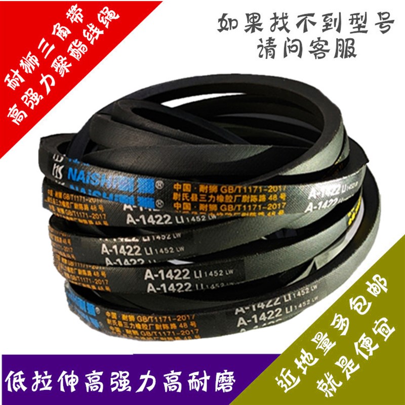 三角带A型油烟机棉i花机皮带A132 1A1346 A1372A1422A1448传动皮