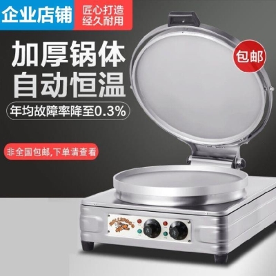 饼子做千层饼的机ln器鸡蛋煎饼电饼铛烤饼锅煎饼炉老婆饼机家用节