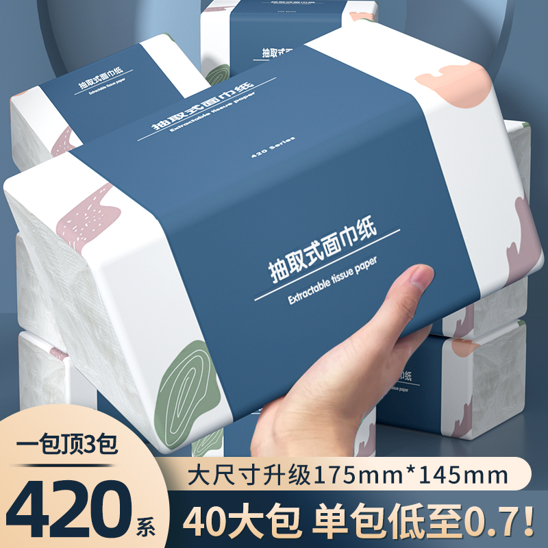 420系4d0大包纸巾抽纸擦手纸餐巾纸抽卫生纸家用实惠装面巾纸整箱