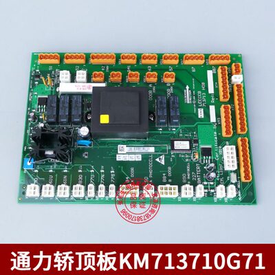 KM7H813板0G71G110电梯通力813板通讯GK1轿厢H136轿顶0707170M7